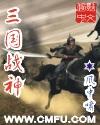三国战神之吕布在线阅读