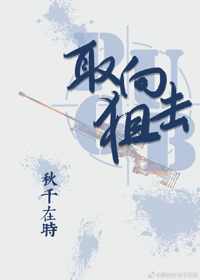pubg取向狙击 秋千在时讲的什么