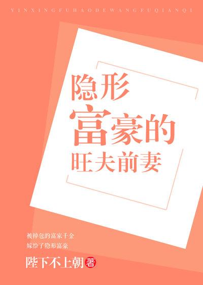 6.隐形富豪的旺夫前妻