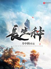 长生种今天毕业了吗