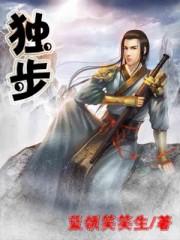 独步意思是什么?