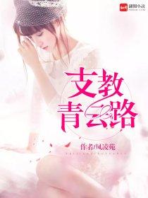 支教路上