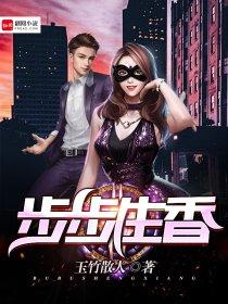 步步生香短剧女主角是谁