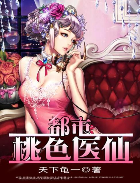 都市奇门医圣正版