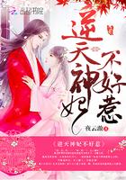 逆天神妃不好惹 第100章