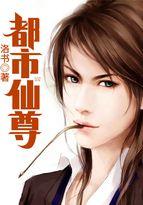 都市仙尊洛尘最新章节完整版漫画