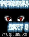 被雷劈了!
