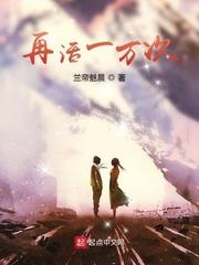 再活一万次的女主是
