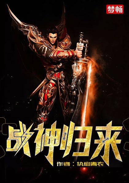 特种兵之战神归来