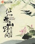 悠然山野间有声