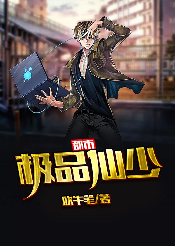 都市极品仙少楚瑄