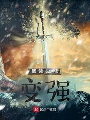 被揍就能变强有声