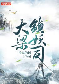 大梁镇妖司人物介绍