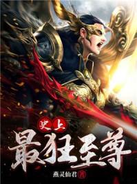 史上最狂至尊陆尘有几个女人
