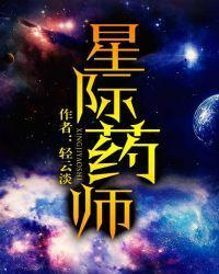 星际药师穿越六零年代当咸鱼苏辰顾云熙全文阅读