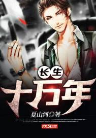 长生十万年苏逸林以云