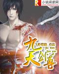 九天剑尊林尘