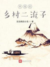 幸福的乡村咸鱼 第169章