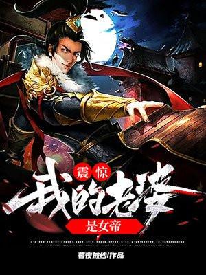 我的老婆是女帝c