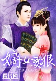 嫡女要狠完整版