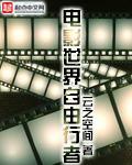 自由世界 电影 2007