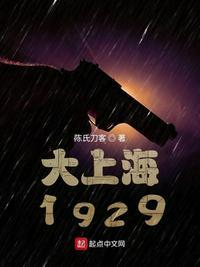 大上海1931连续剧播放