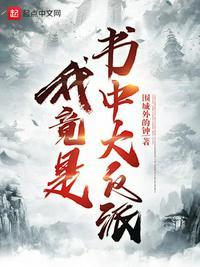 我竟是书中大反派楚先平结局是什么