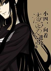 向着渣男进攻全文阅读