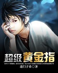 超级黄金指唐飞全文免费阅读