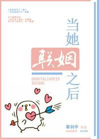 当她联姻后gl