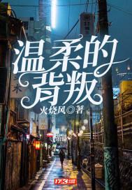 温柔的背叛电视剧完整版