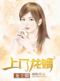 上门龙婿李越最新