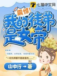 震惊我的徒弟是女帝安妙菱