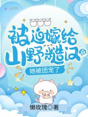 大佬被全家团宠
