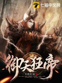 御天神帝全文免费