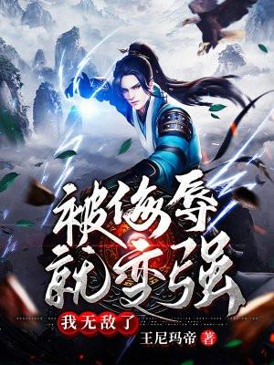 被侮辱的后果