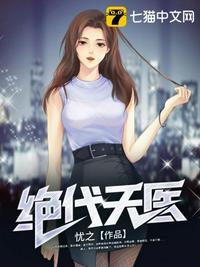 绝代天医严经纬的老师叫什么