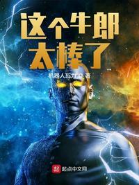 这个牛郎太棒了同人画