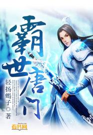霸世唐门停更原因2023