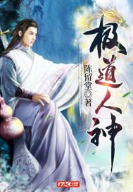 极道人神三部曲是哪三部