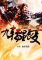 九转星辰变林峰