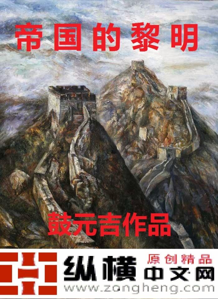 法国人拍的帝国的黎明
