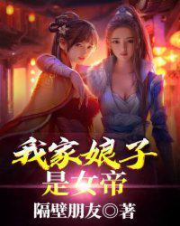 我家娘子是女帝周若离免费观看
