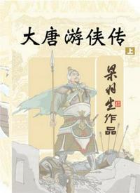 大唐游侠传武功一览表