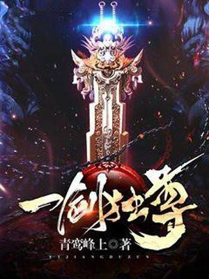 一剑独尊杨叶