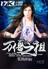 万僵尸之祖电影免费观看