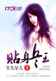 贴身兵王未删减笑笑星儿