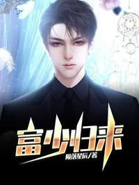 富家少爷落魄