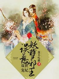 双世宠妃白落玉绝尘