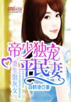 重生帝少宠妻太嚣张